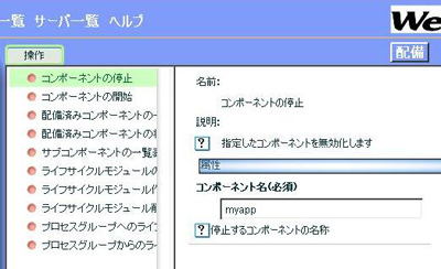 Web版統合運用管理ツール～「コンポーネント名」入力