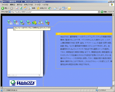 FlashベースのWeb版統合運用管理コンソールの画面上にカーソルを合わせた場合