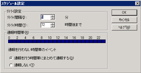 通報スケジューリング設定画面