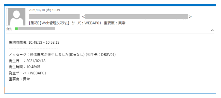 1通目のメール通知内容イメージ