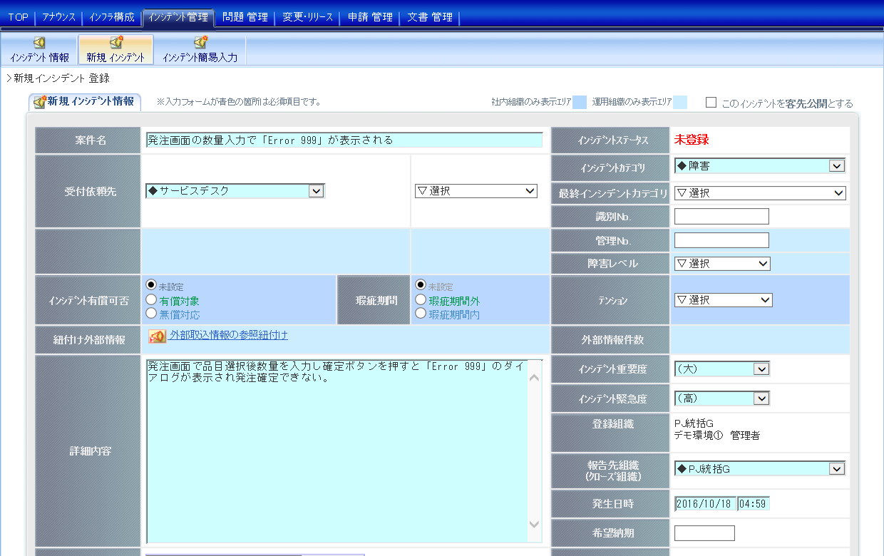 インシデント管理機能 Itサービス管理 Websam It Process Management Nec