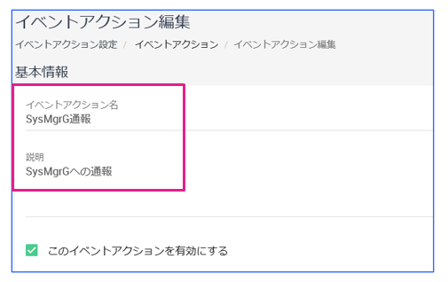 イベントアクション編集
