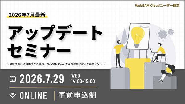 2026年7月最新アップデートセミナーイメージ