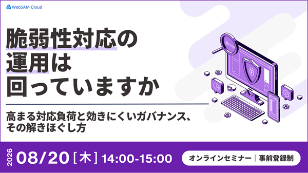 脆弱性対応の運用は回っていますか
