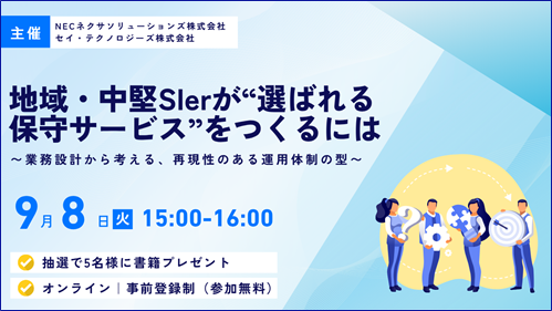 9/8開催セミナー図