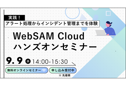 ハンズオンセミナーイメージ