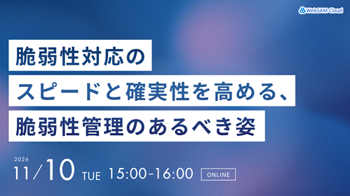 WebSAM Cloud セミナー