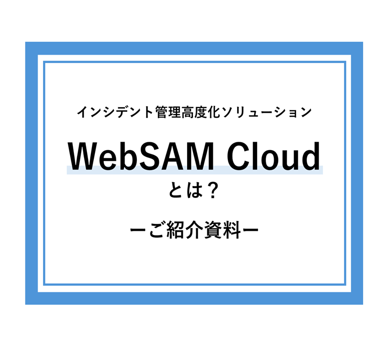 サービス紹介資料