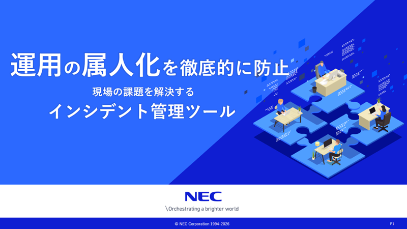 お役立ち資料「運用の属人化を徹底的に防止」イメージ