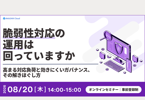 脆弱性対応の運用は回っていますか