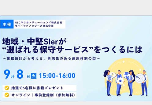 9/8開催セミナー図