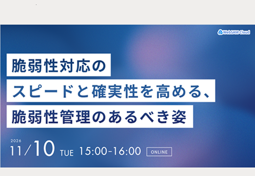 WebSAM Cloud セミナー