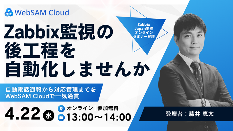 Zabbix監視の後工程を自動化しませんか