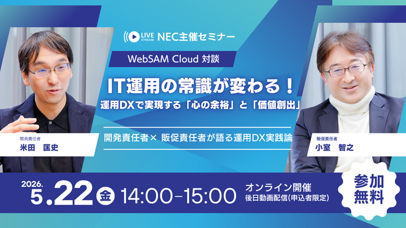 IT運用の常識が変わる!運用DXで実現する「心の余裕」と「価値創出」