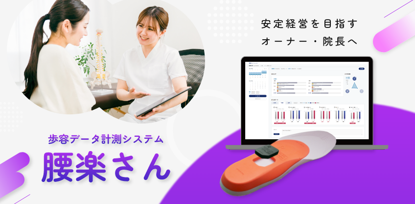 接骨院向けの導入