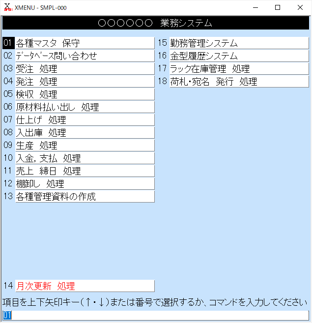 特長/機能 メニューメンテナンスユーティリティ XMENU NEC