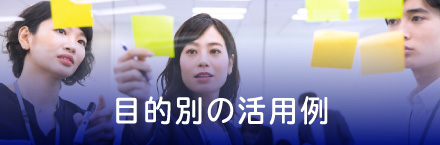 目的別の開発環境